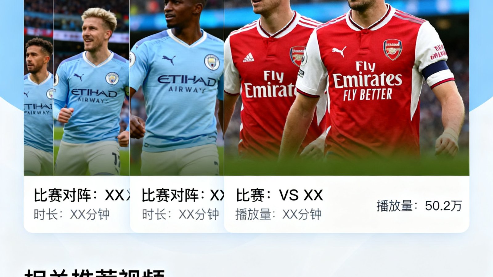 集锦列表页面展示多个比赛回放缩略图，每个缩略图标注比赛对阵和时长，最新一场曼城对阵阿森纳的集锦标记为热门标签，播放量已超过50万次，界面底部显示相关推荐视频